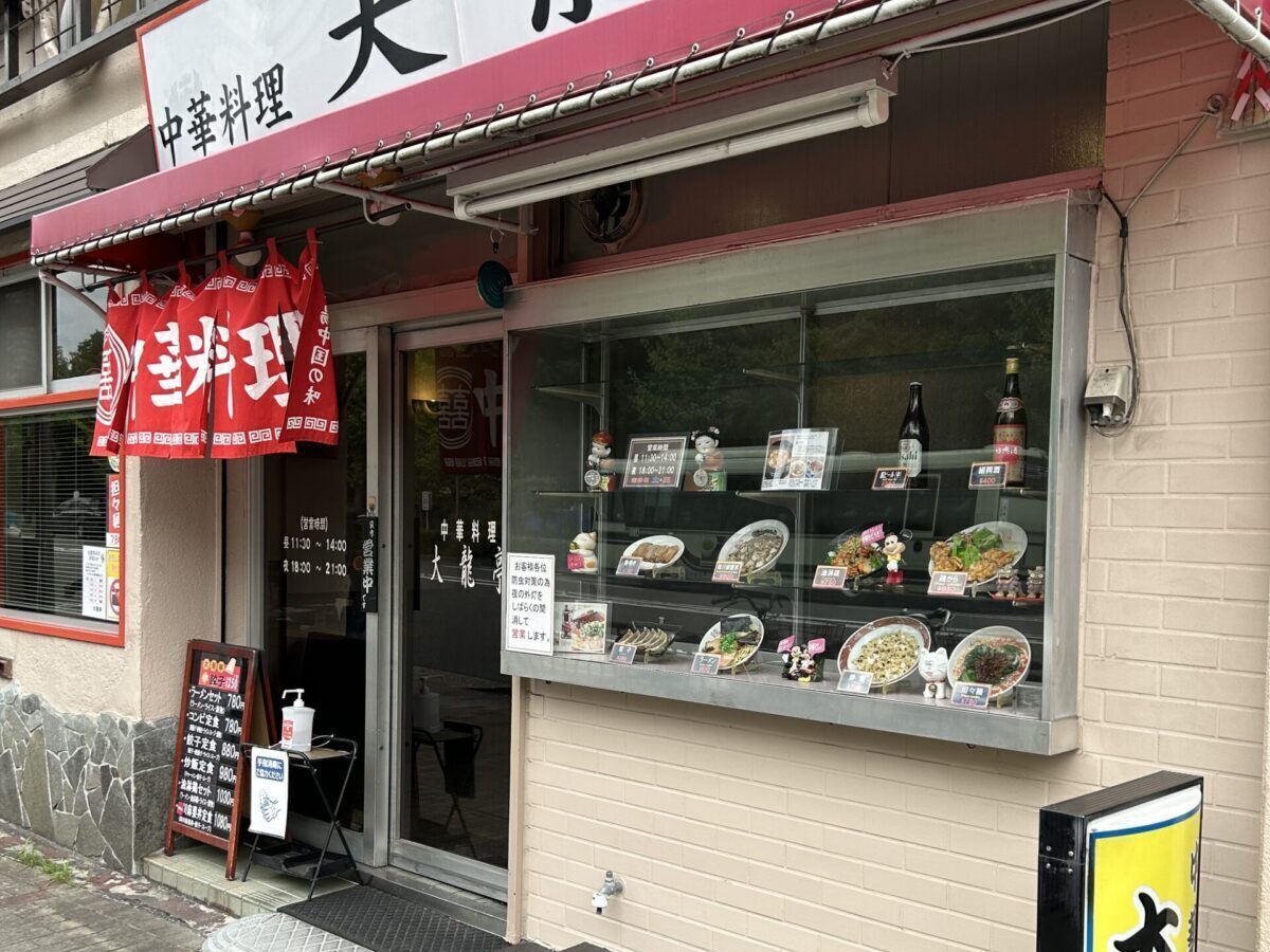 京大周辺のご飯　大龍亭