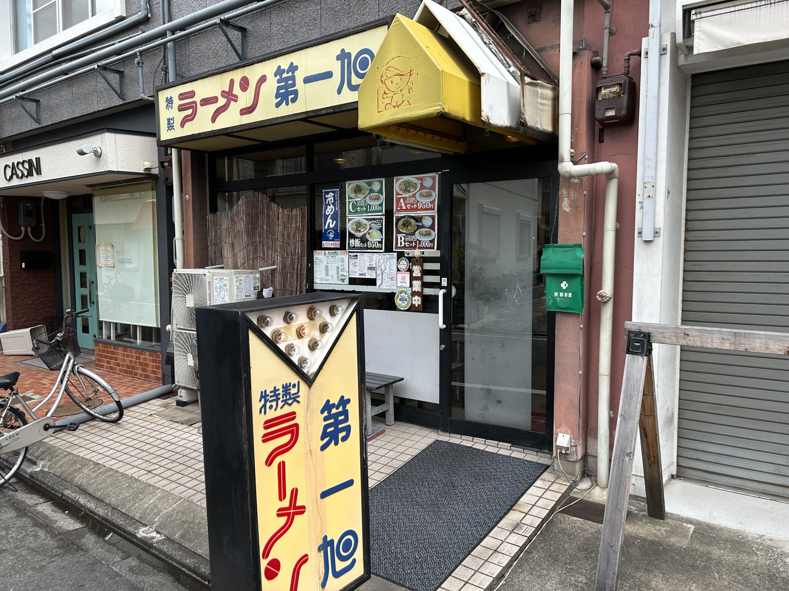 京大周辺のご飯　第一旭