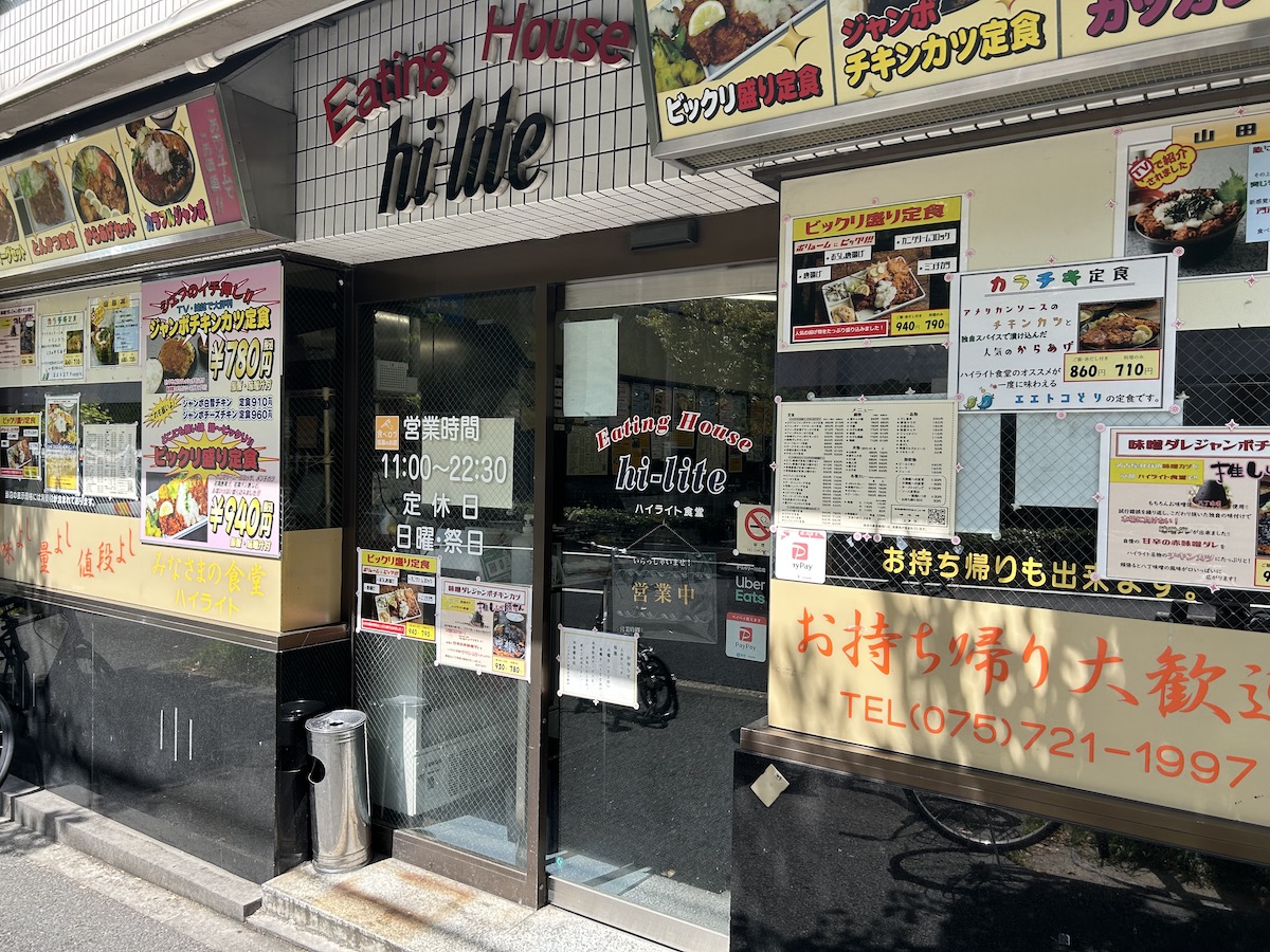 京大周辺のご飯　ハイライト