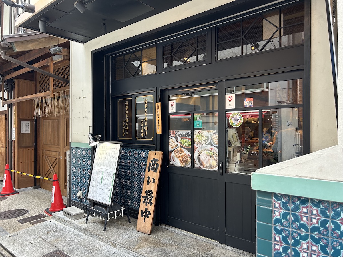 京大生のデートご飯　タイガー餃子会館