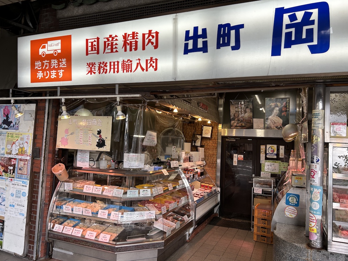 京大生　デート　出町柳商店街　岡田商会