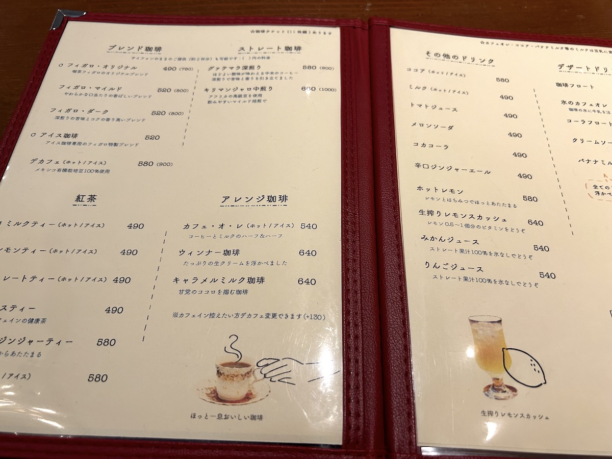 京大周辺のカフェ　喫茶フィガロ　メニュー