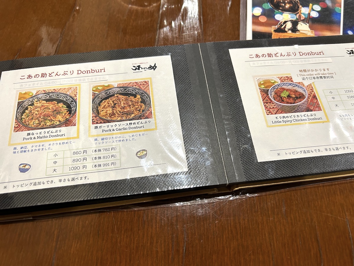 京大周辺のご飯　こあのすけ　メニュー