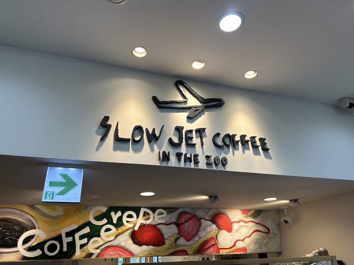 京大生のデート　京都市動物園　slow jet coffee