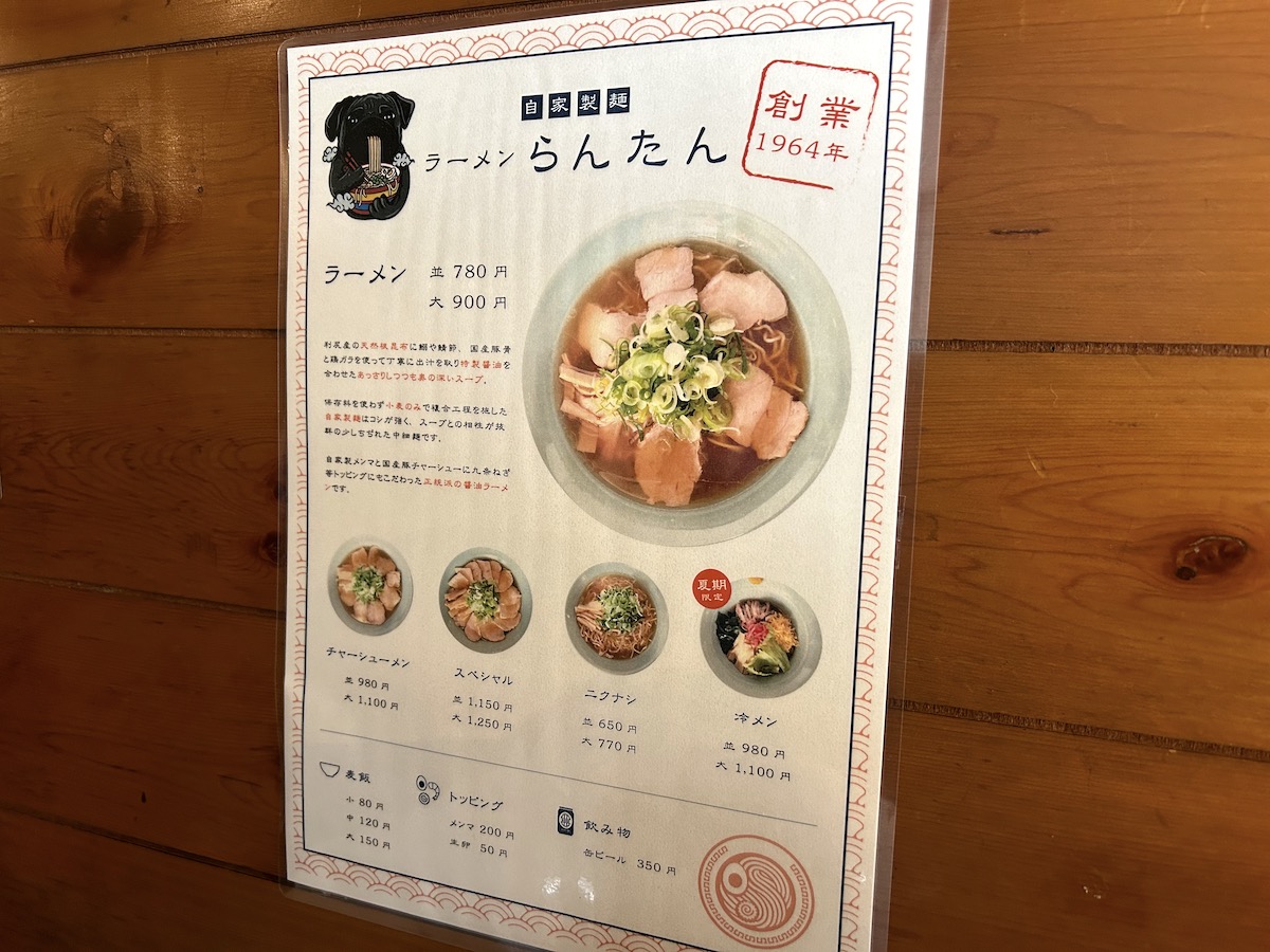 京大生のご飯　らんたん　ラーメン　メニュー