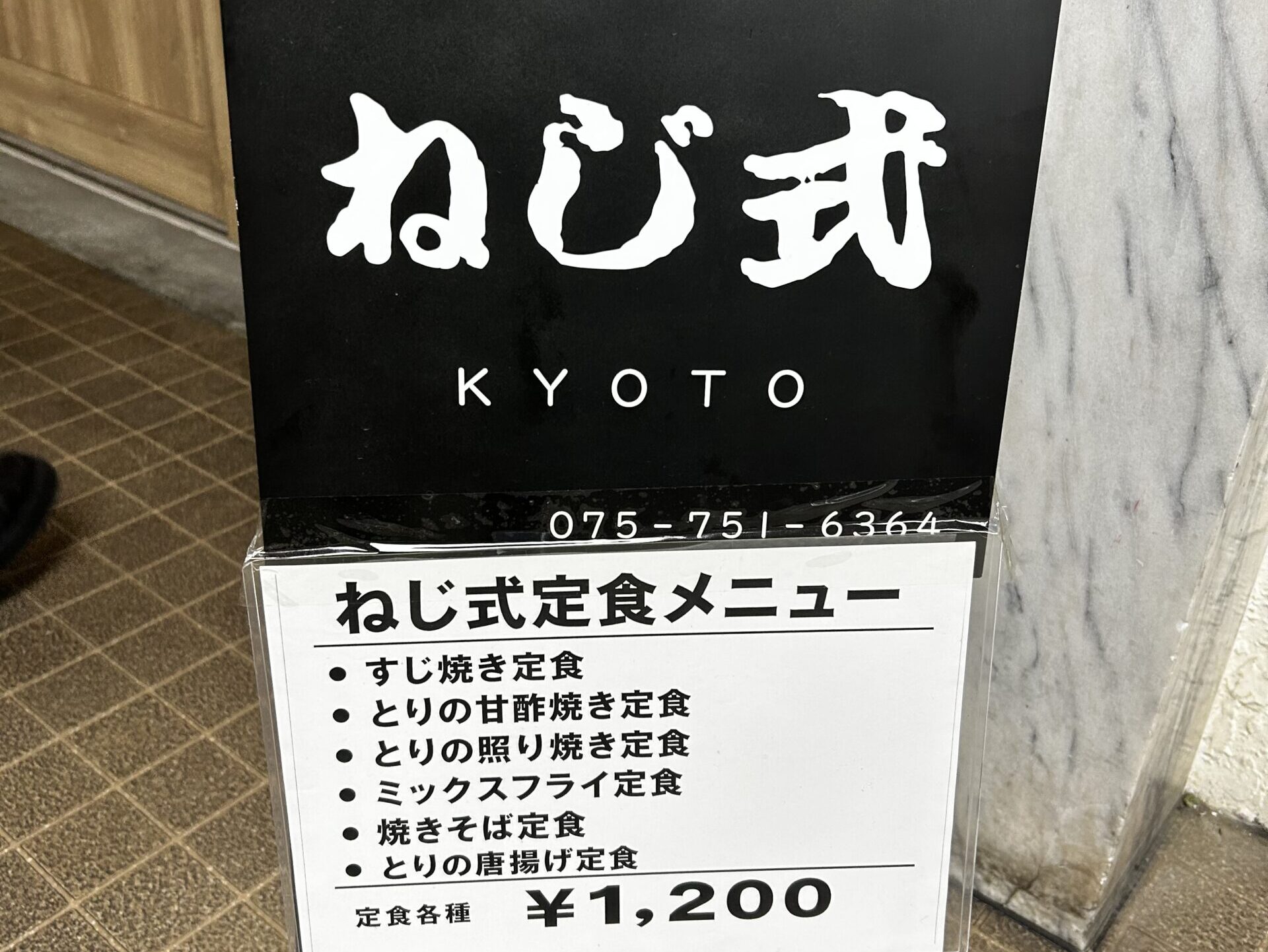 ねじ式
