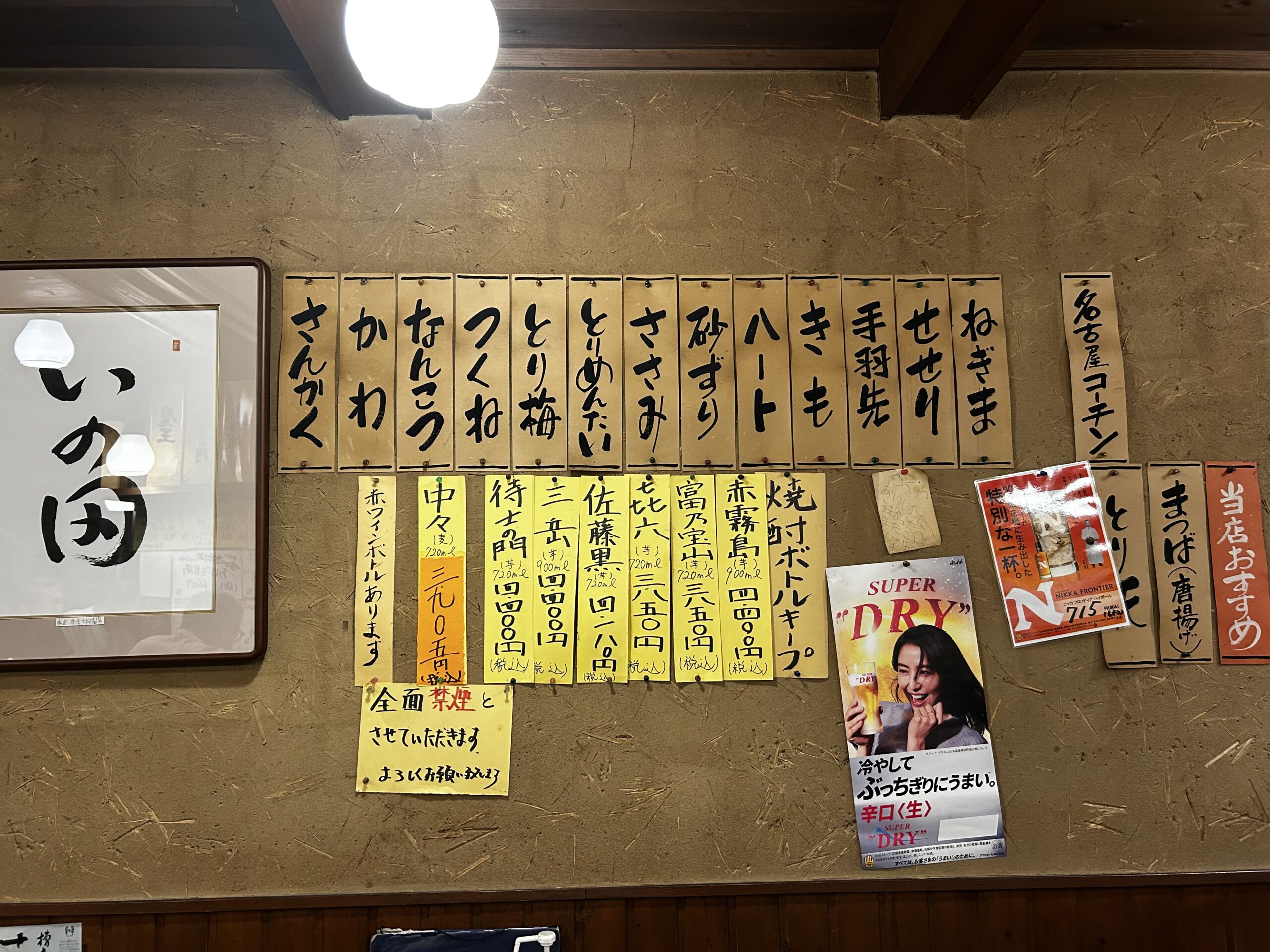 串焼き いの田
