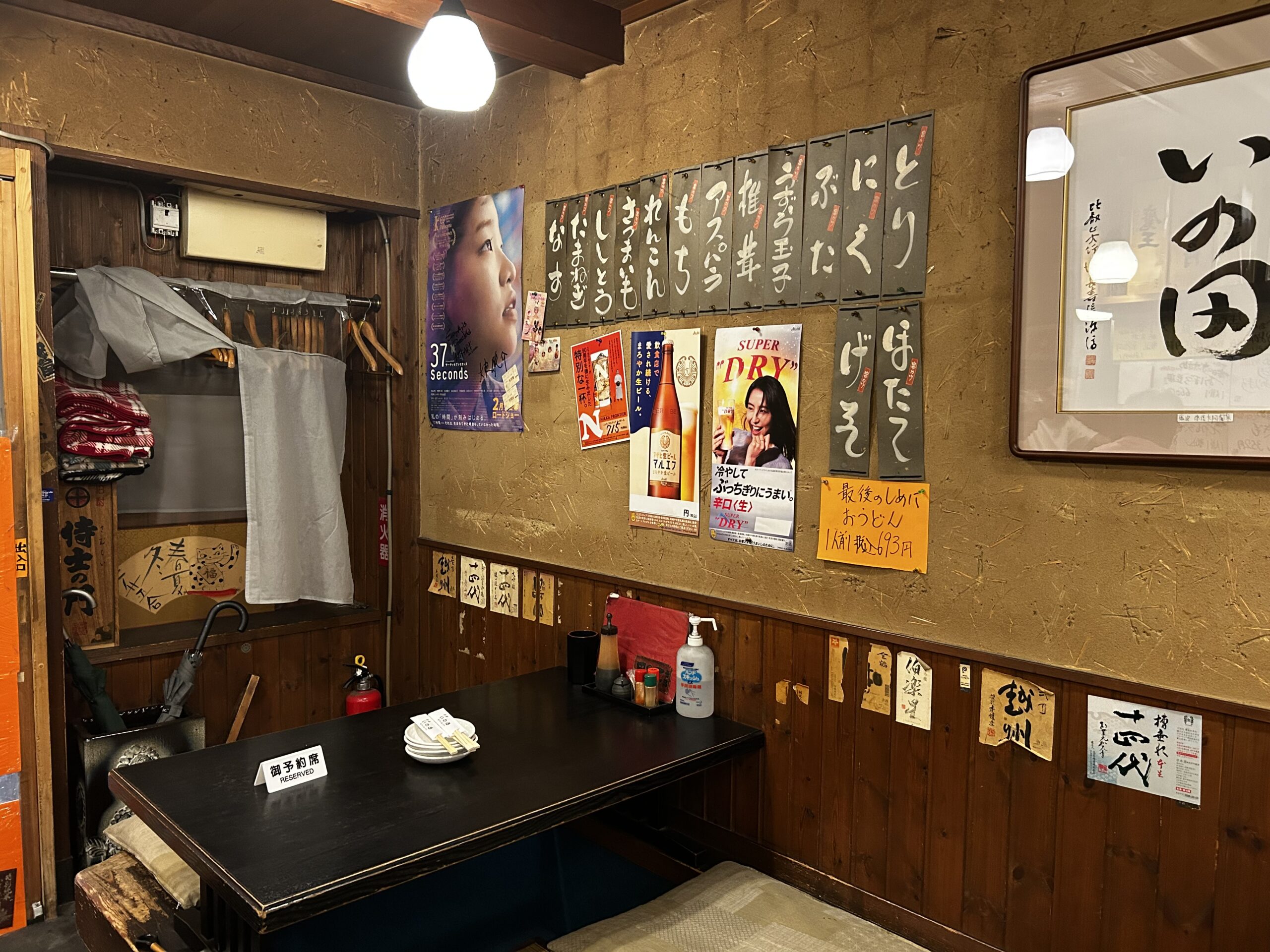 串焼き いの田