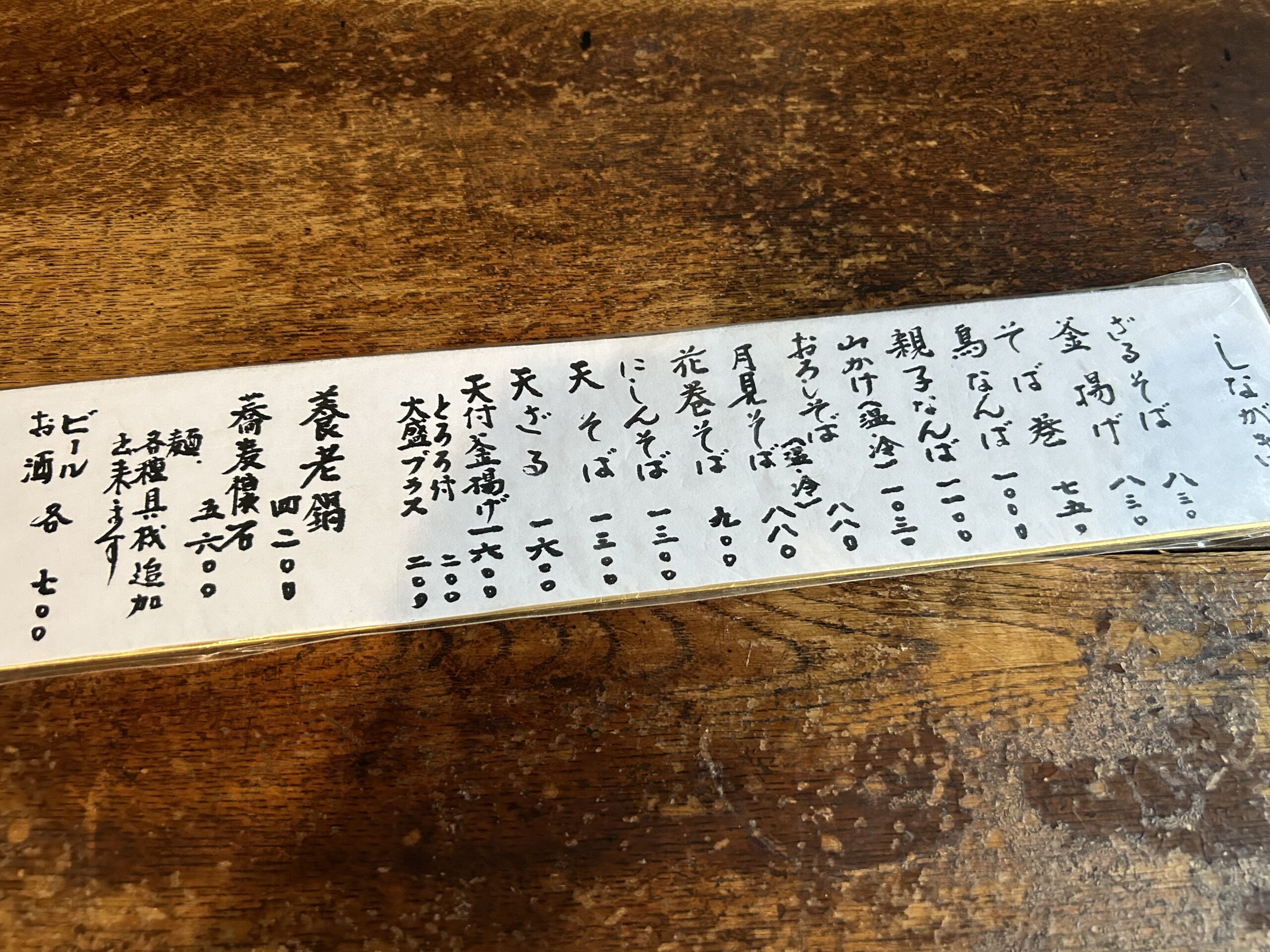 河道屋　養老　そば