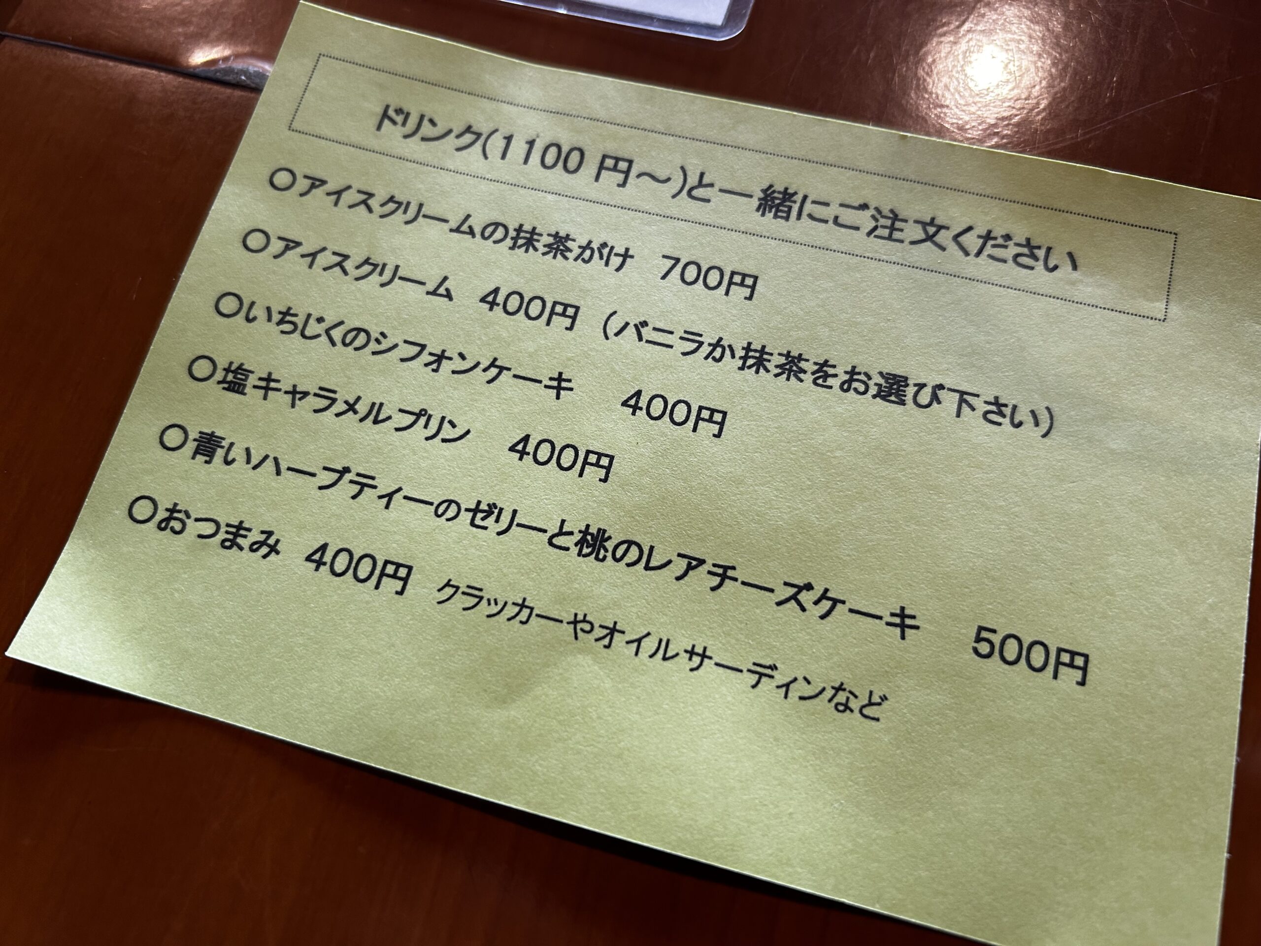 茂庵　メニュー