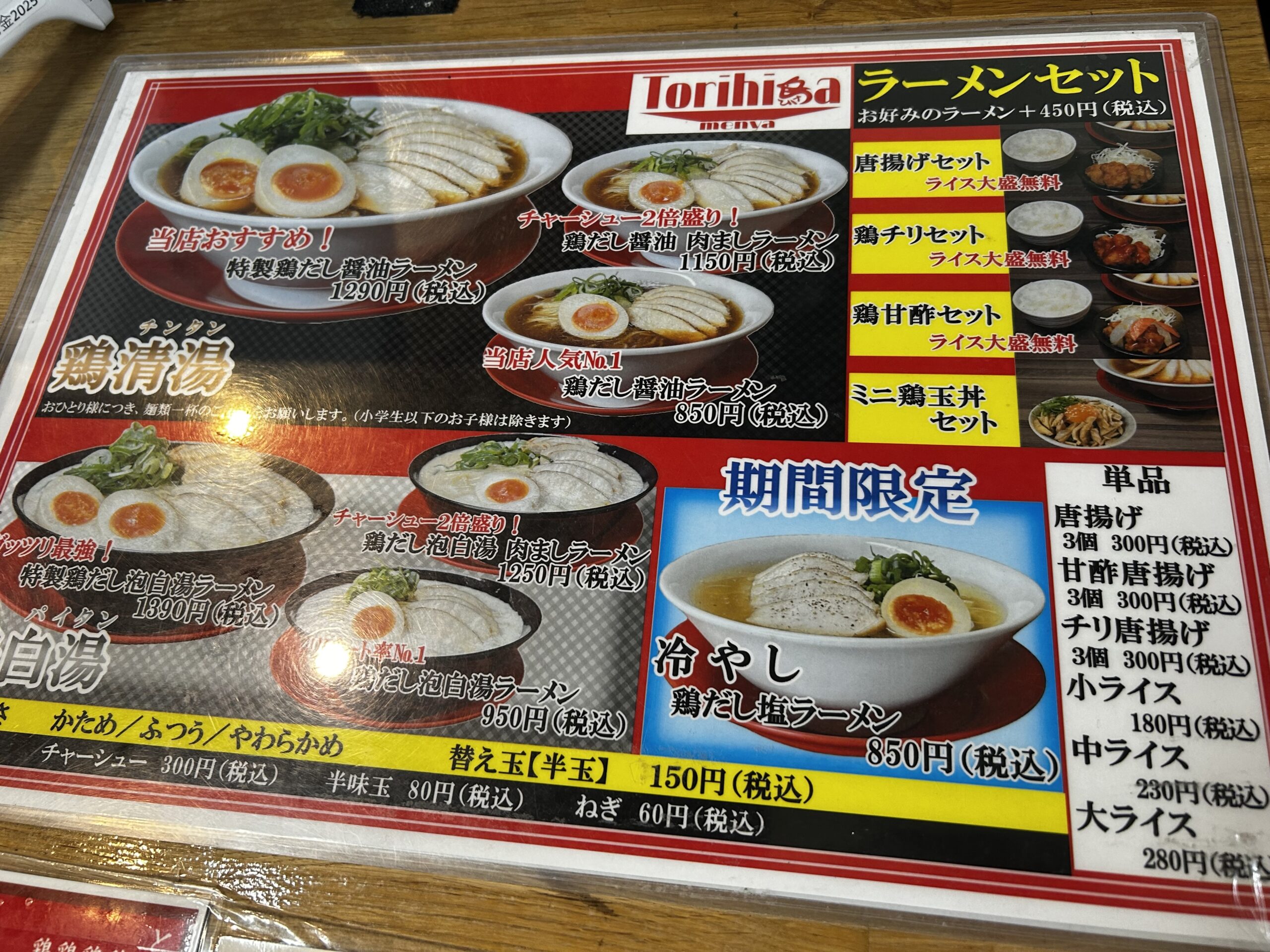 とりひさ