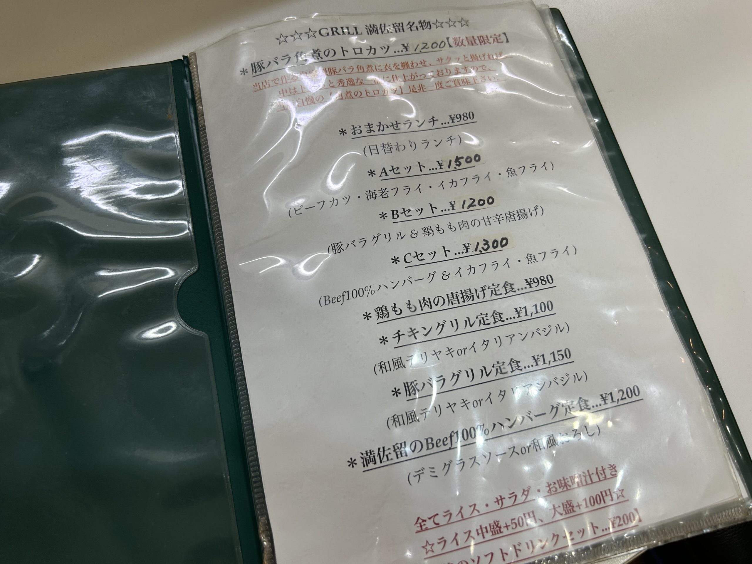 GRILL 満佐留　グリルまさる　ランチ