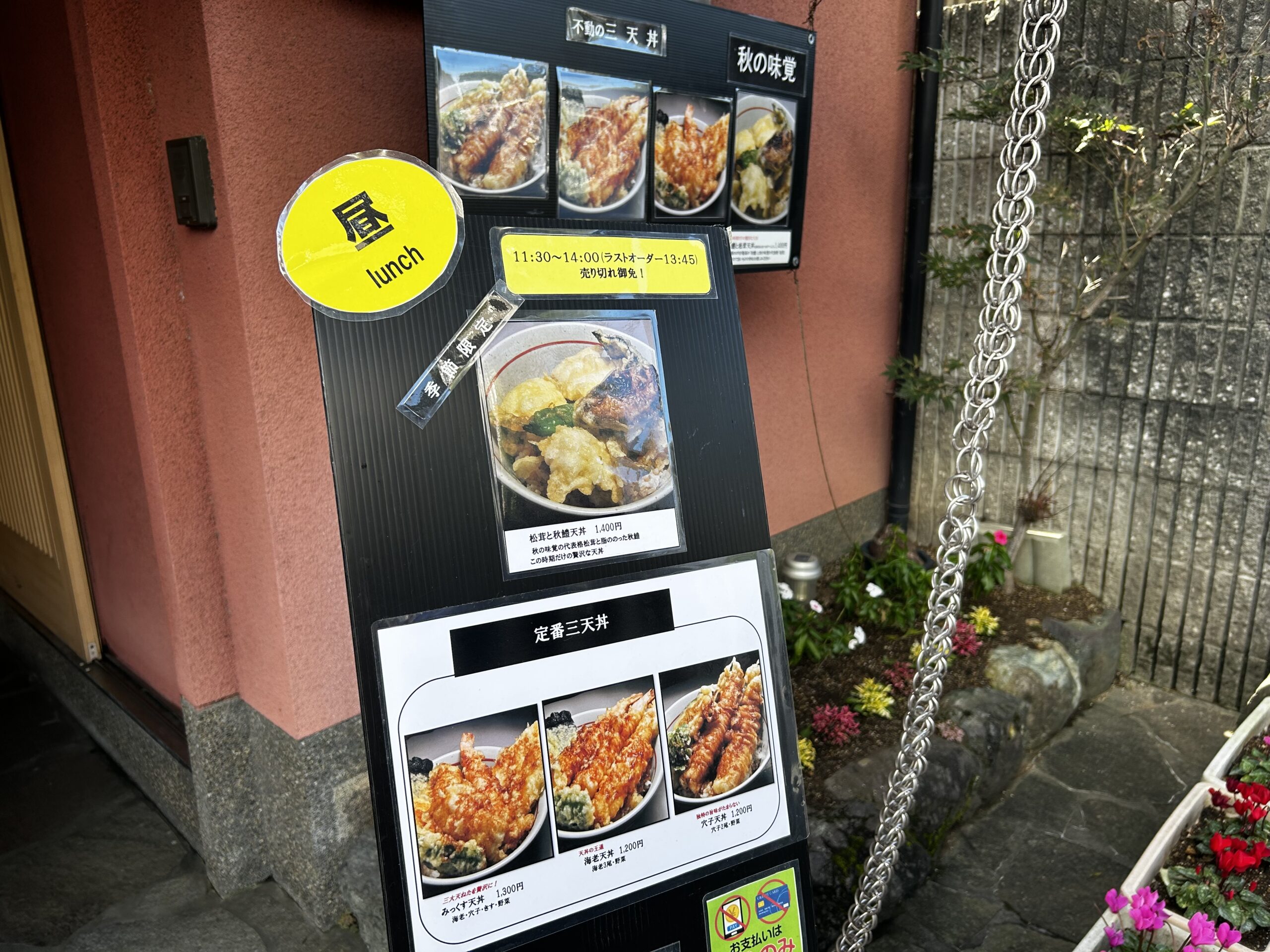 かふう 天丼 ランチ