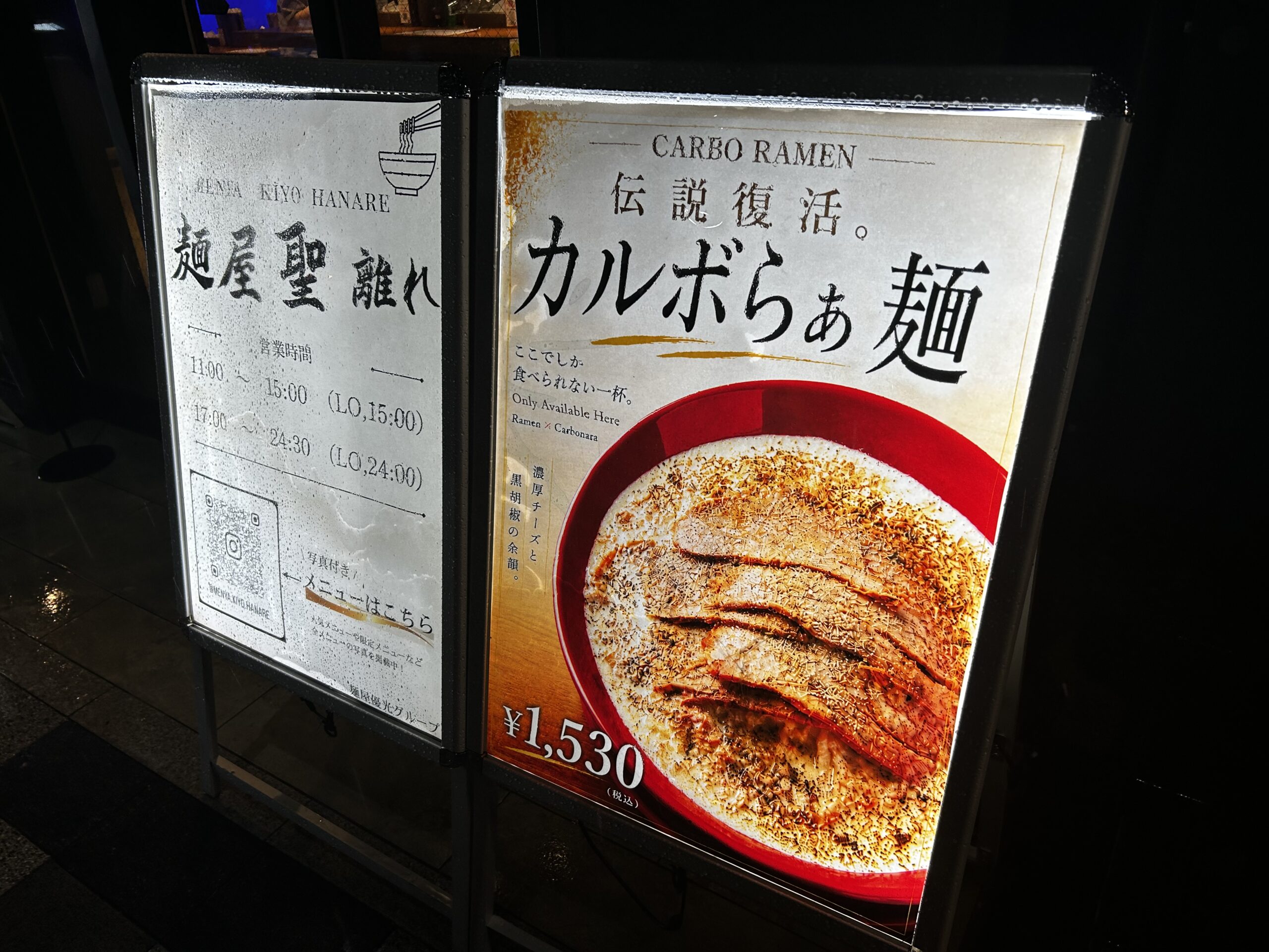 麺屋 聖 離れ ラーメン