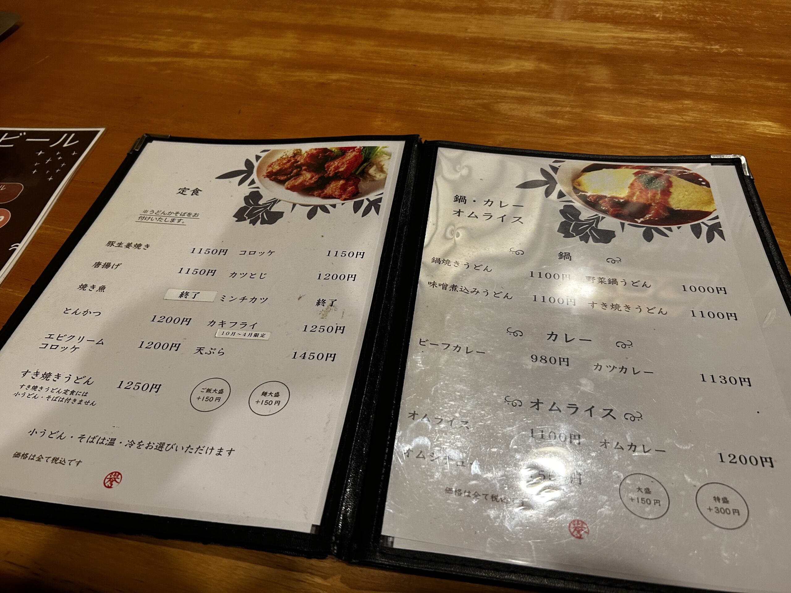 めん処 譽紫