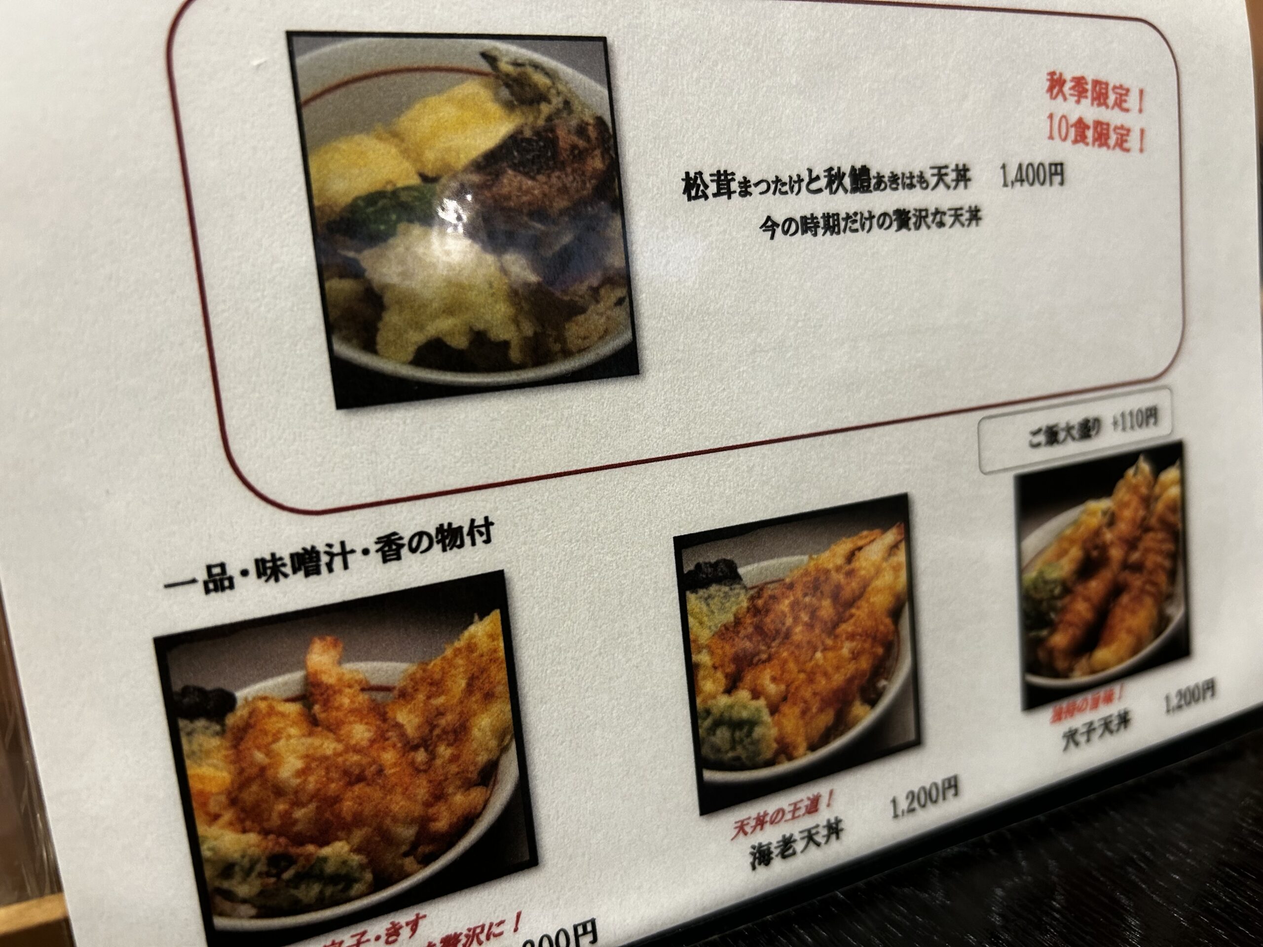 かふう 天丼 ランチ
