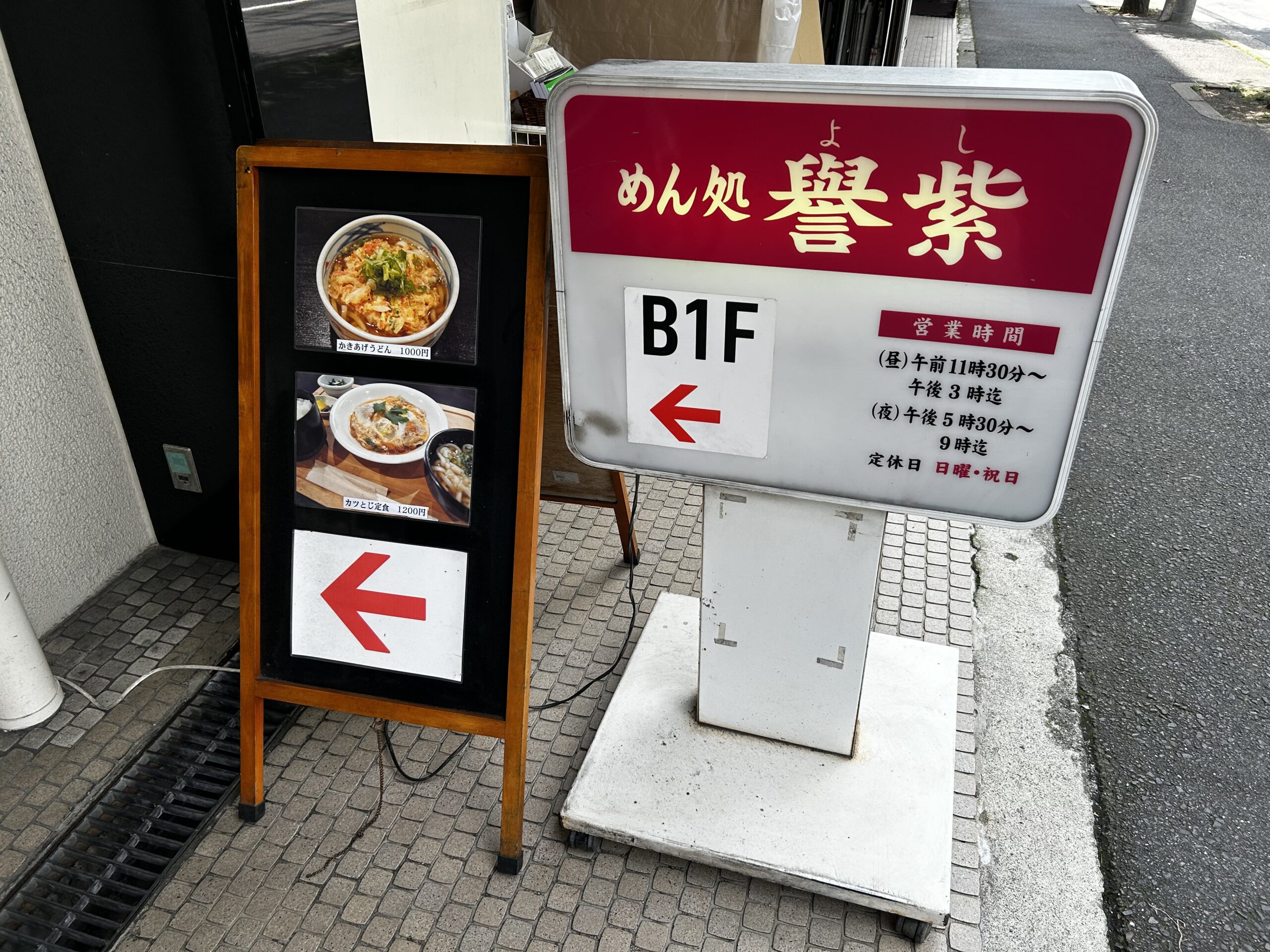 めん処 譽紫