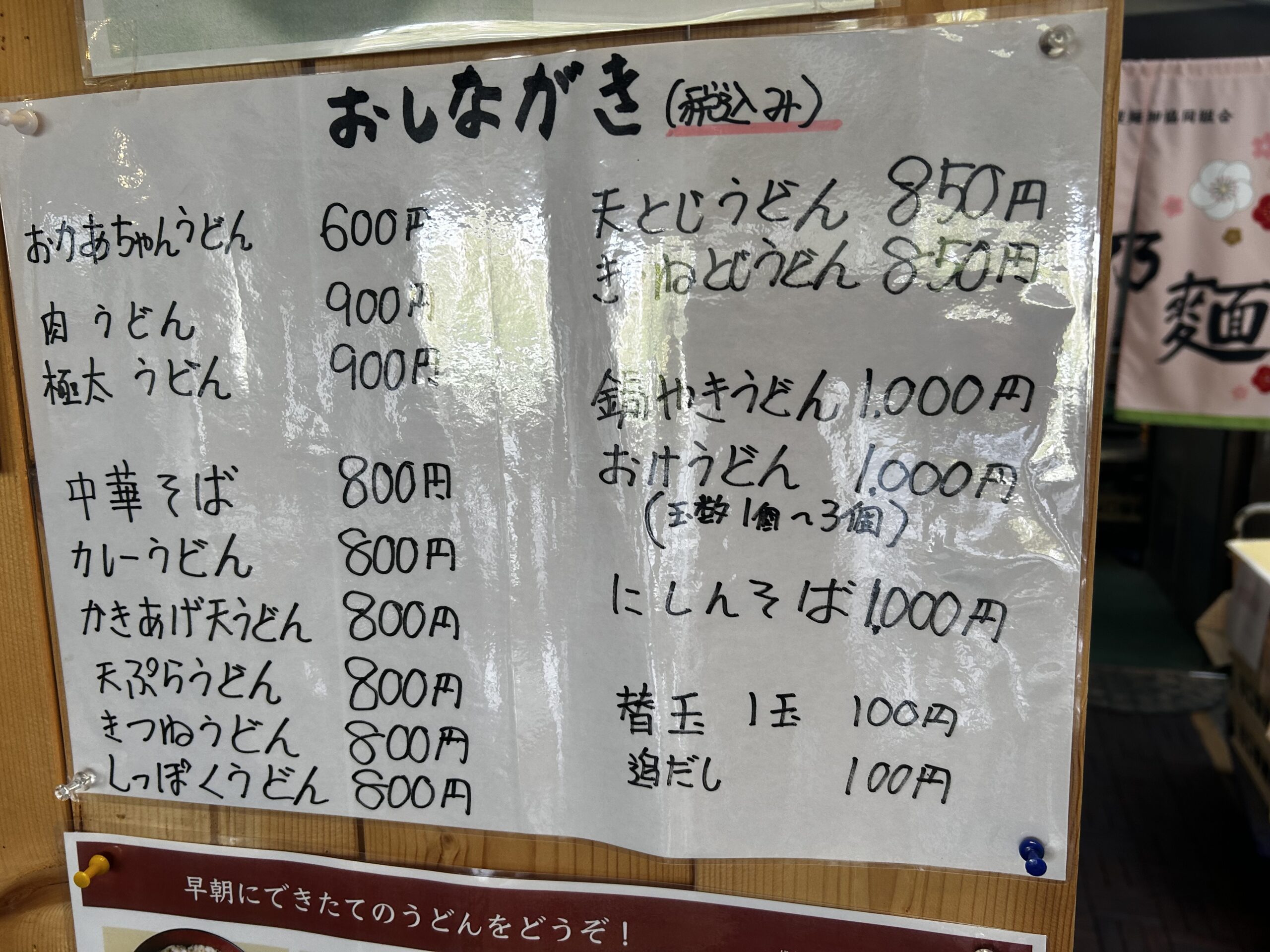 京 聖護院 早起亭うどん